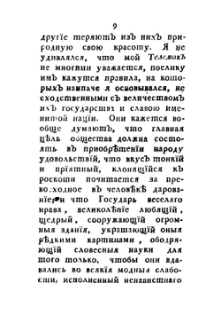 Беседы душ великих и малых людей | Литтлтон Джордж