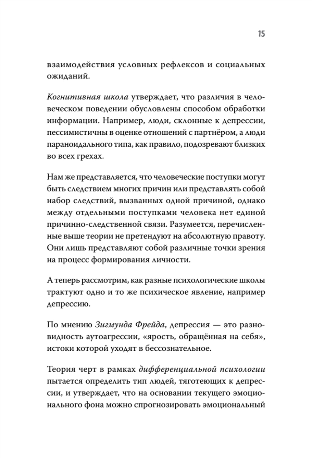 Как обнять ежа. Не ранить и не раниться в отношениях