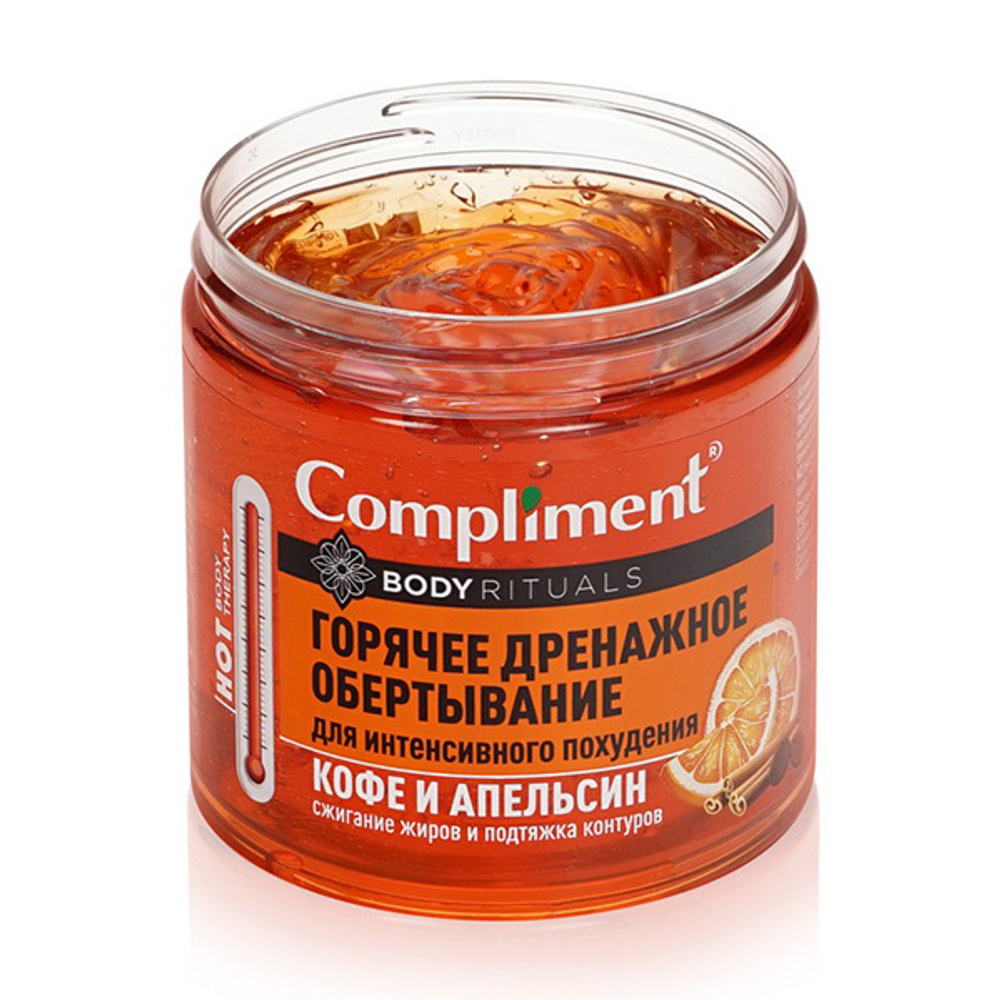 Горячее обертывание с кофе и апельсином Compliment Body Rituals 500мл