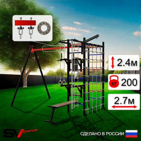 Уличный спортивно-игровой комплекс Sv Sport У3441П1 (Турник/Брусья/Стойка/Скамья/Подвесы на подш/Кронш бокс/Канат/Кольца/Лестница/Сетка)