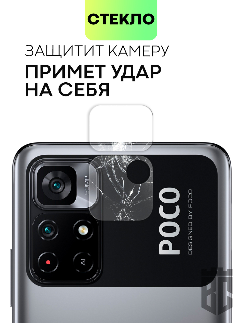 Стекло на камеру BROSCORP для Poco M4 Pro 5G оптом (арт. XM-PM4P-CLEAR-CAM-GLASS)
