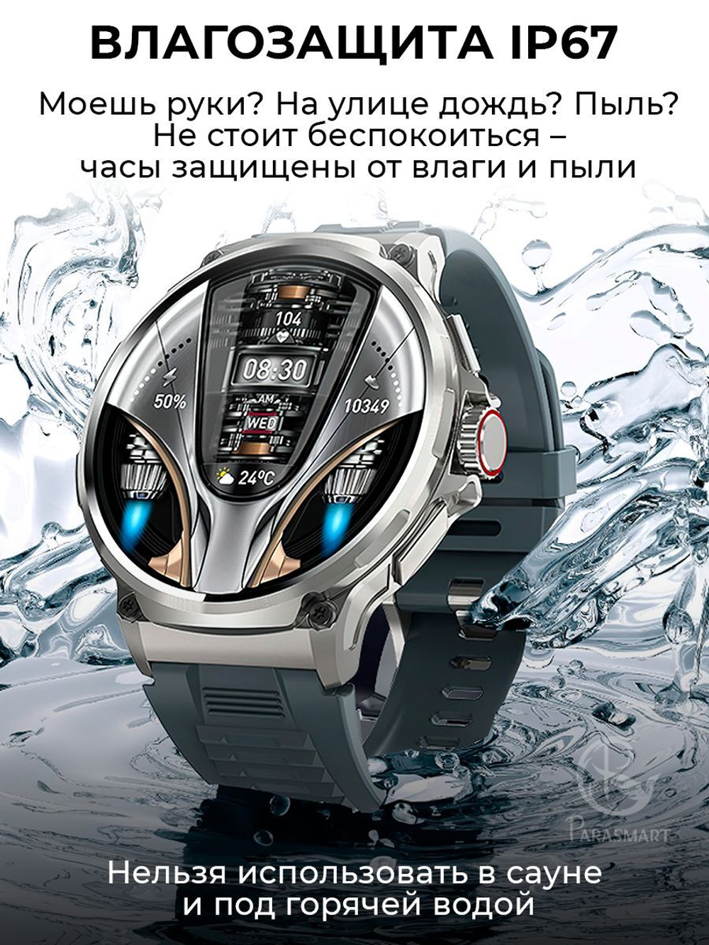 Смарт часы PARASMART Apollo V69 (силиконовый ремешок, черный)