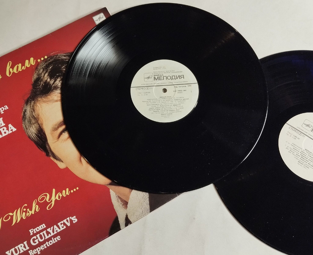Винтажная виниловая пластинка LP Юрий Гуляев, Избранное (СССР 1990)
