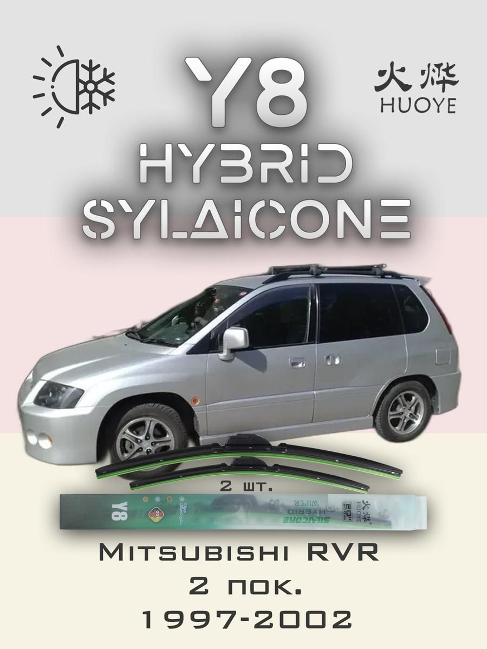 Щетки стеклоочистителя HUOYE Y8 650/400 мм на Mitsubishi RVR | Hook/J-Hook