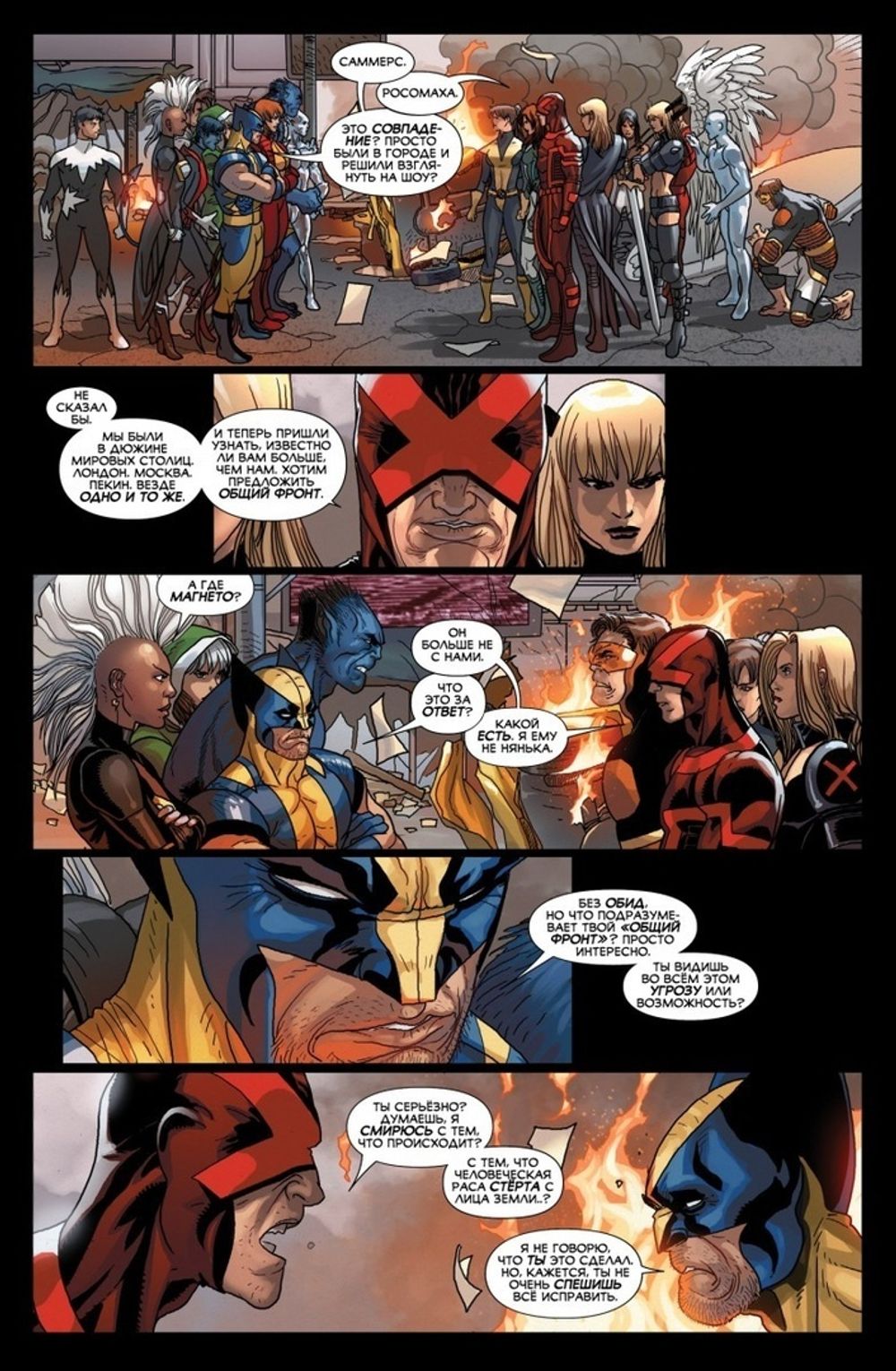 Комикс Люди Икс: Конец Человечества