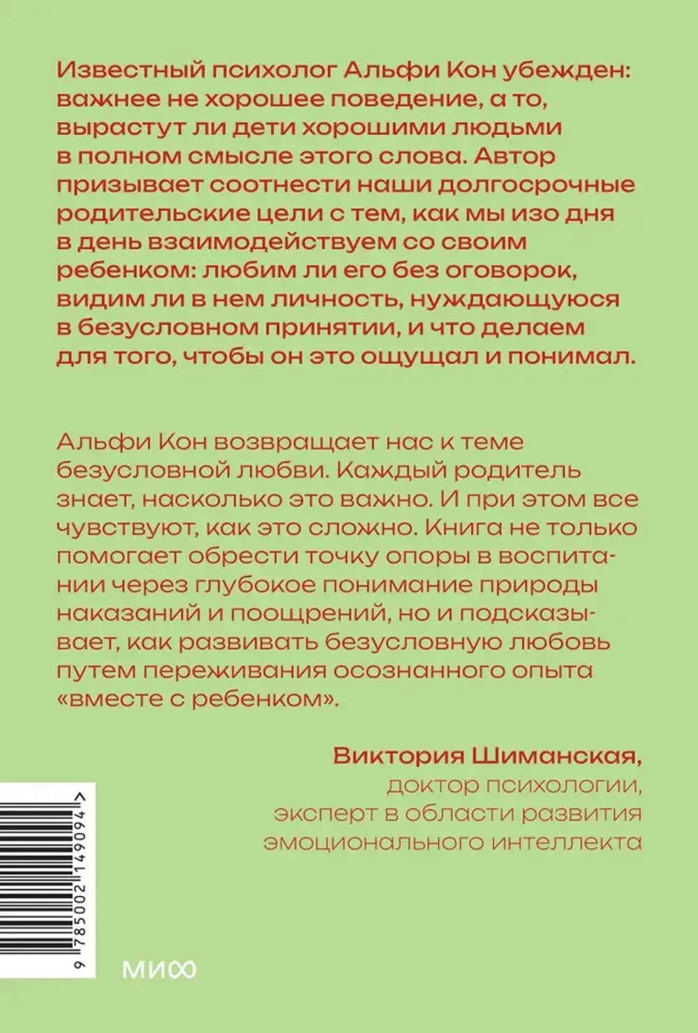 Воспитание сердцем. Без правил и условий. Покетбук