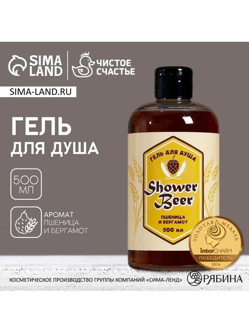 Гель для душа пиво Shower Beer, 500 мл, аромат пшеницы и бер