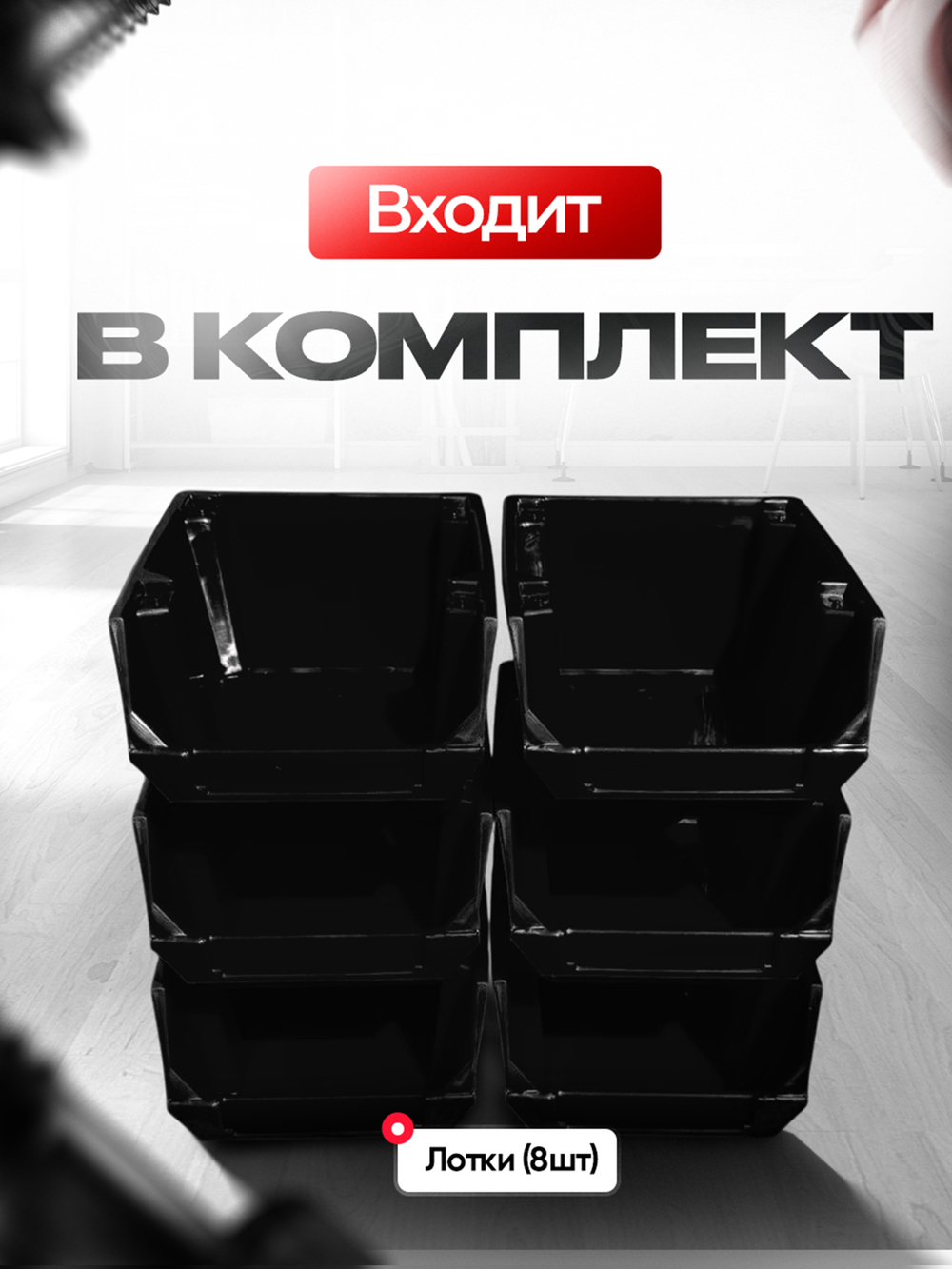 Набор средних лотков для метизов 9 штук с планками