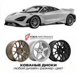 КОВАНЫЕ ДИСКИ для McLaren 765LT Coupe 2020-2021 McLaren