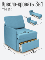 Кресло-кровать "Миник" с правым подлокотником, под правую руку