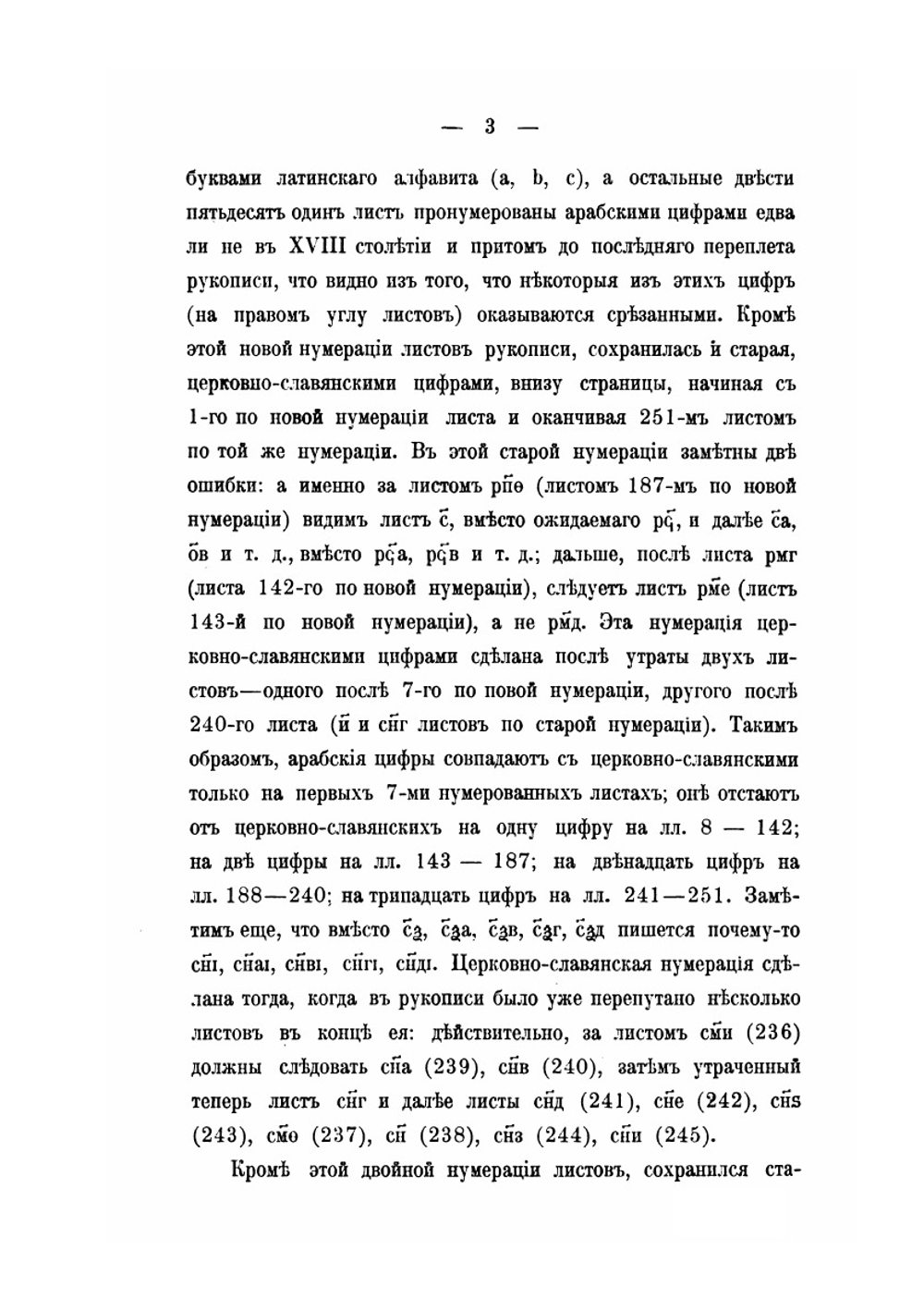 Радзивиловская или Кенигсбергская летопись. 2. Статьи о тексте и миниатюрах рукописи | З. А. Рагозина