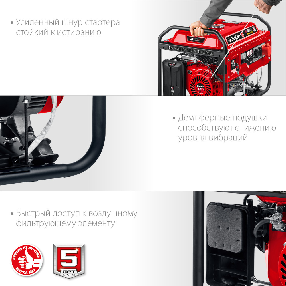 Генератор бензиновый Зубр Мастер СБ-8000Е-3 8000 Вт