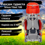 Рюкзак экспедиционный Nisus Tibet 100