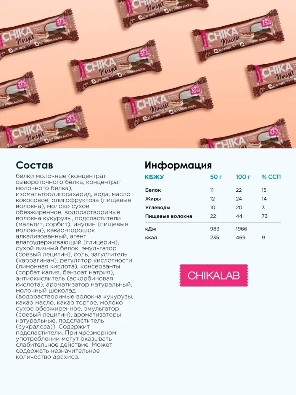 Батончик - Chika Nuga