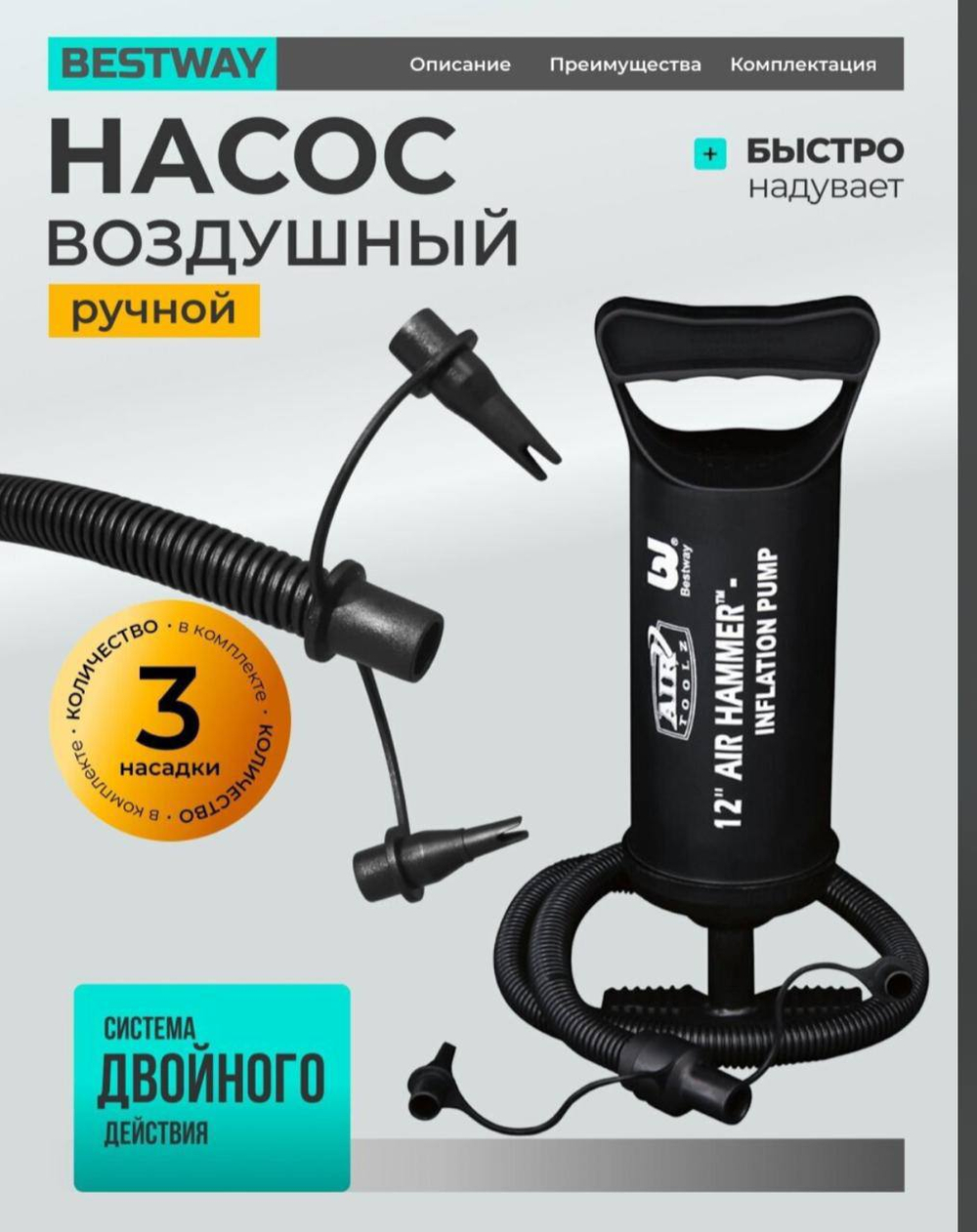 Насос воздушный ручной 30см
