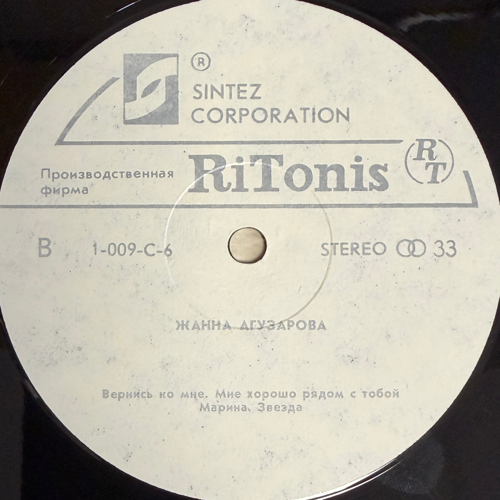 Жанна Агузарова - Жанна Агузарова (Россия 1991г.)