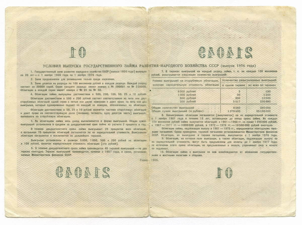 Облигация 50 рублей 1956 год. F