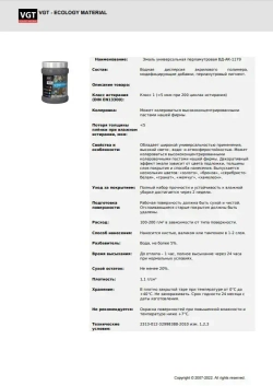 Эмаль декоративная перламутровая VGT ВД-АК-1179 полуглянцевая, полупрозрачная, жемчуг 230г