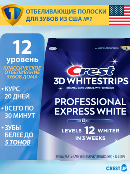 Отбеливающие полоски для зубов Crest 3D Whitestrips Professional Express White (Professional Bright)