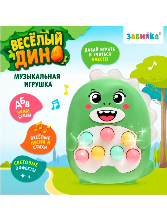 Музыкальный телефон Веселый дино