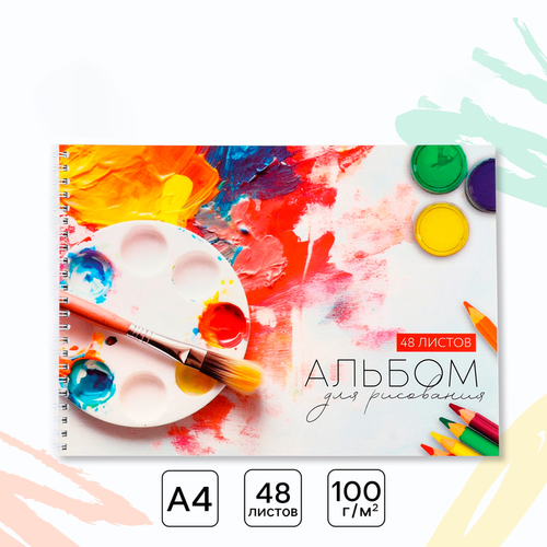 Альбом для рисования «Палитра» А4, 48 л.