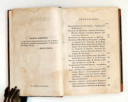 Полевой Н. Очерки русской литературы. СПб.: В Типографии Сахарова, 1839. В 2 ч.