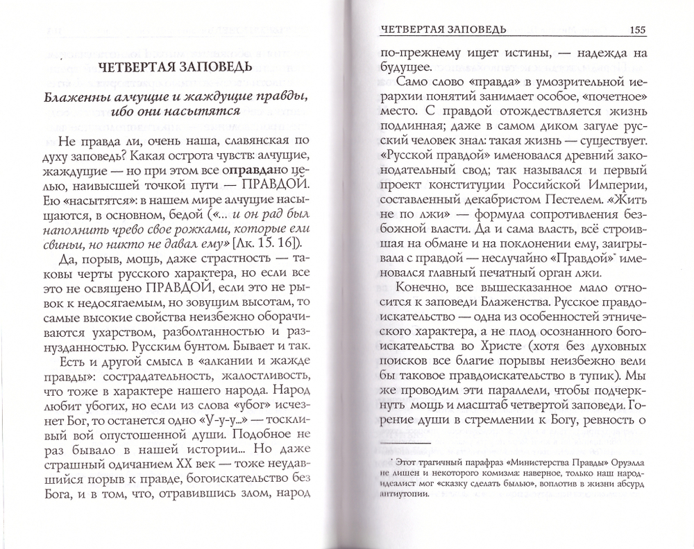 Блаженны вы...