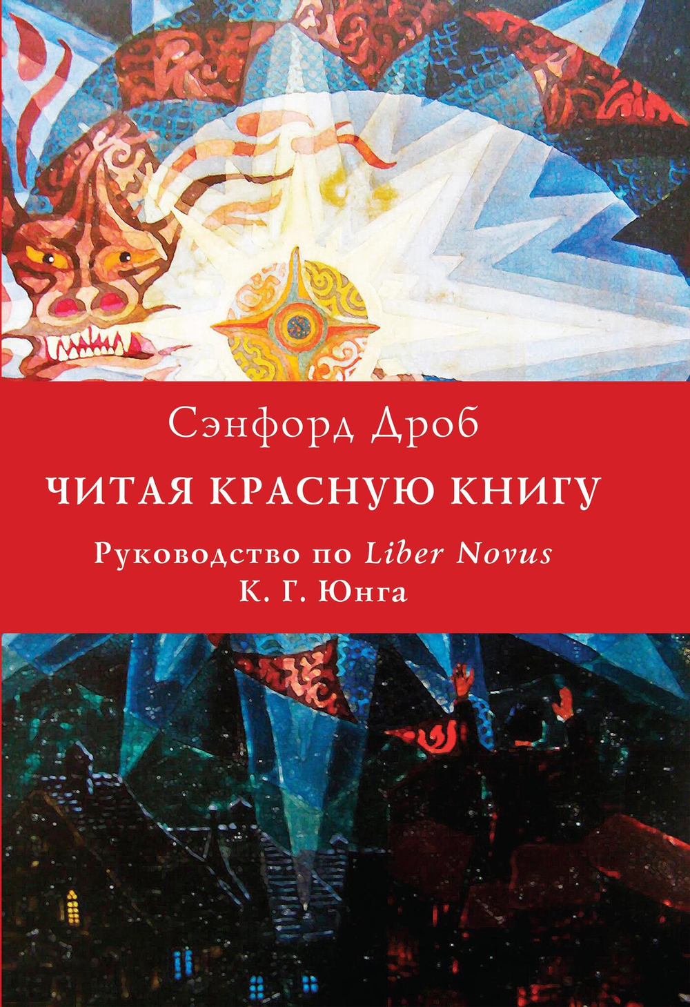 Читая Красную книгу