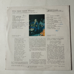 Винтажная виниловая пластинка LP Есть Такая Страна Жигули (СССР 1991)