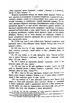 Старинные монастыри Томского края | Д.Н. Беликов