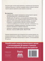 Трехмерное глубокое обучение на PYTHON