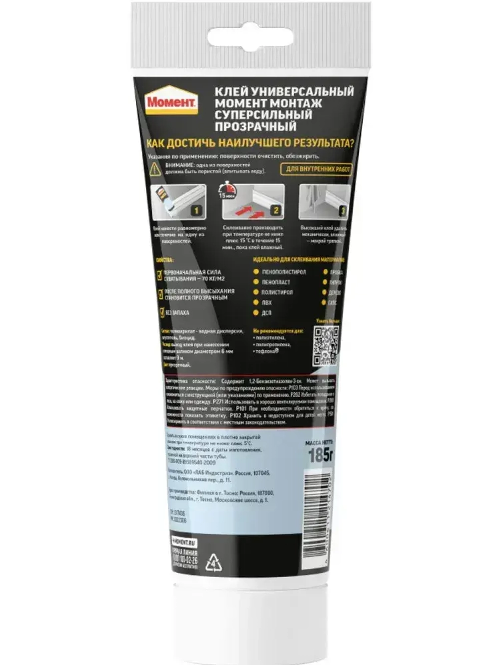 Жидкие гвозди Момент Монтаж МВп-70 Суперсильный монтажный клей прозрачный, 185 гр