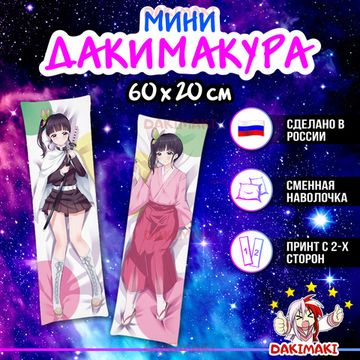 Мини дакимакура Канао Цуюри из Клинок, рассекающий демонов арт. M0892, 60х20 см