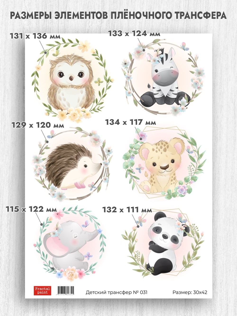 Трансфер для декупажа переводной рисунок для поверхностей детский 031