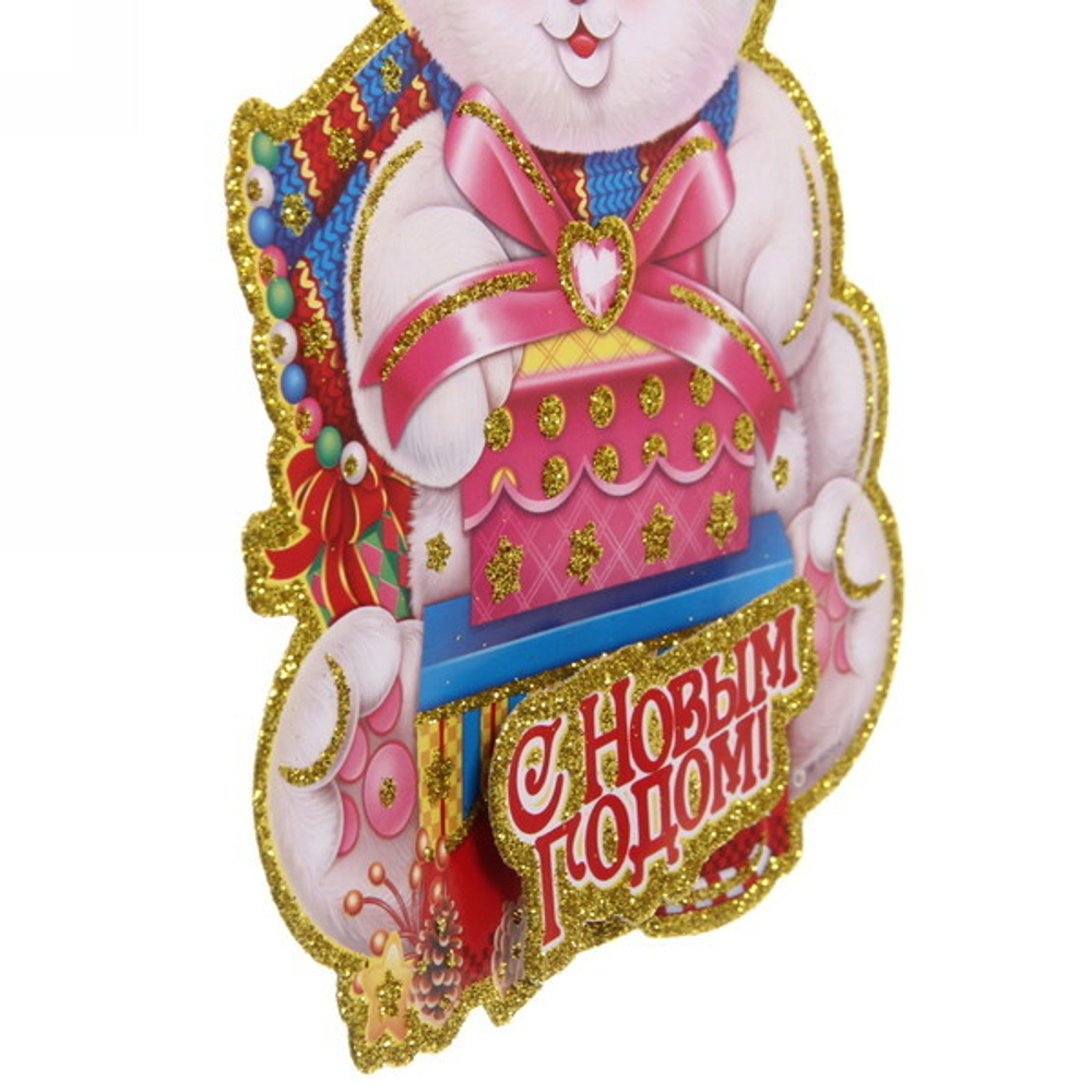 Плакат «Поздравление от зайки» 20 см