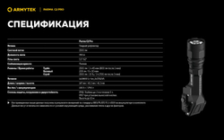 Фонарь Armytek Parma C2 Pro
