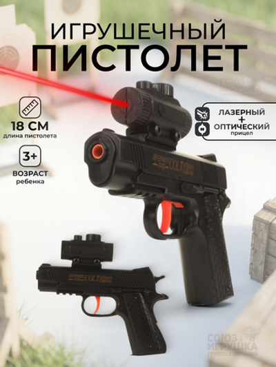 Пистолет пн. 18см, коробка 8011