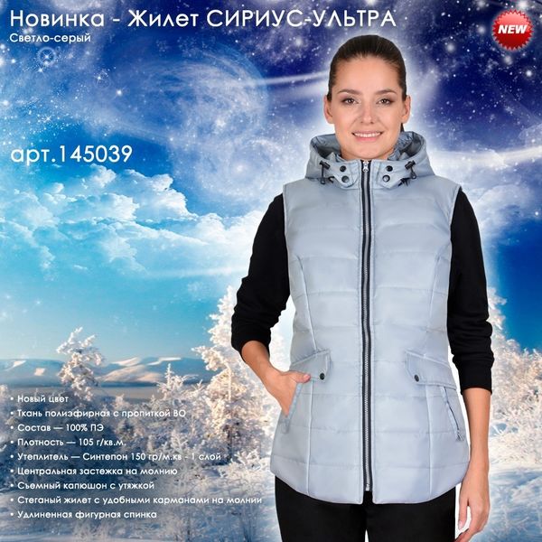 Жилет СИРИУС-УЛЬТРА в новом цвете! Жилет СИРИУС-УЛЬТРА в новом цвете!