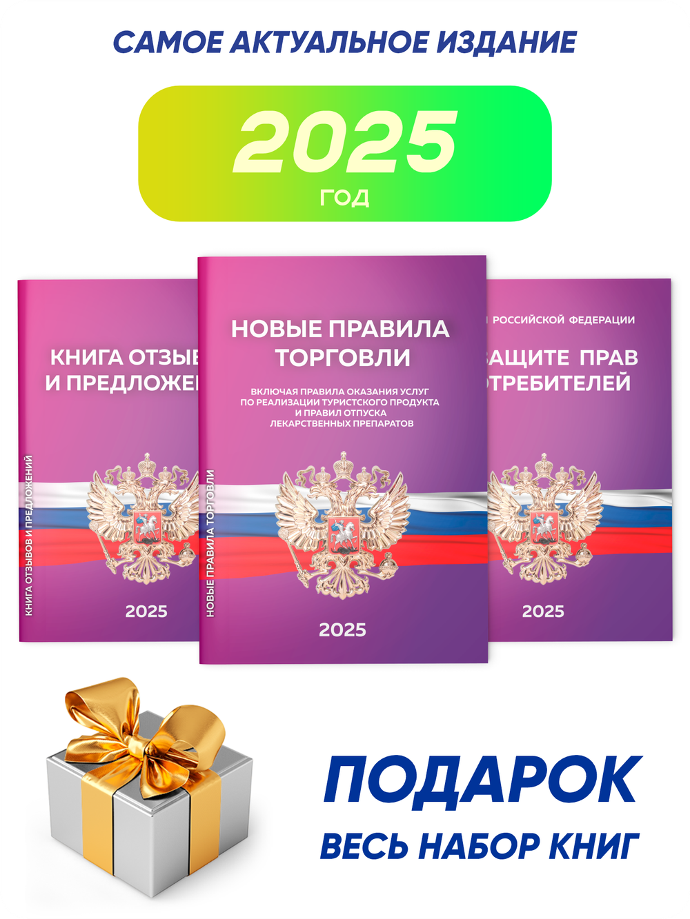 Уголок потребителя перекидной с книгами 2023 г, 5 двусторонних карманов, белый с красным, серия COMBO Light Color Plus, Айдентика Технолоджи
