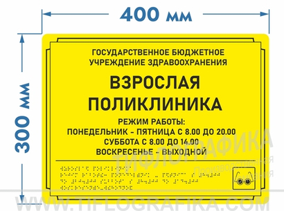 300х400 мм (АКП 3 мм) Тактильная табличка комплексная, Монохром