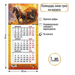 Календарь мини-трио на магните 2026 символ года 9370 (Квадра)