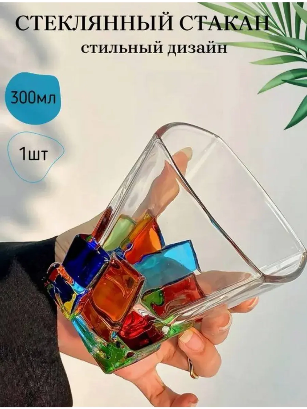 Стакан цветной 300 мл
