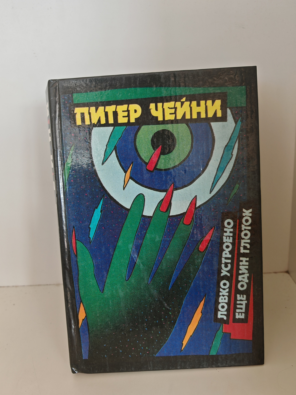 Питер Чейни. Детективные романы (комплект из 4 книг)