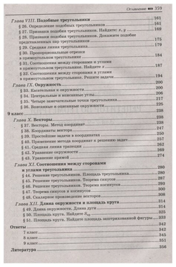 Репетитор по геометрии для 7-9 классов