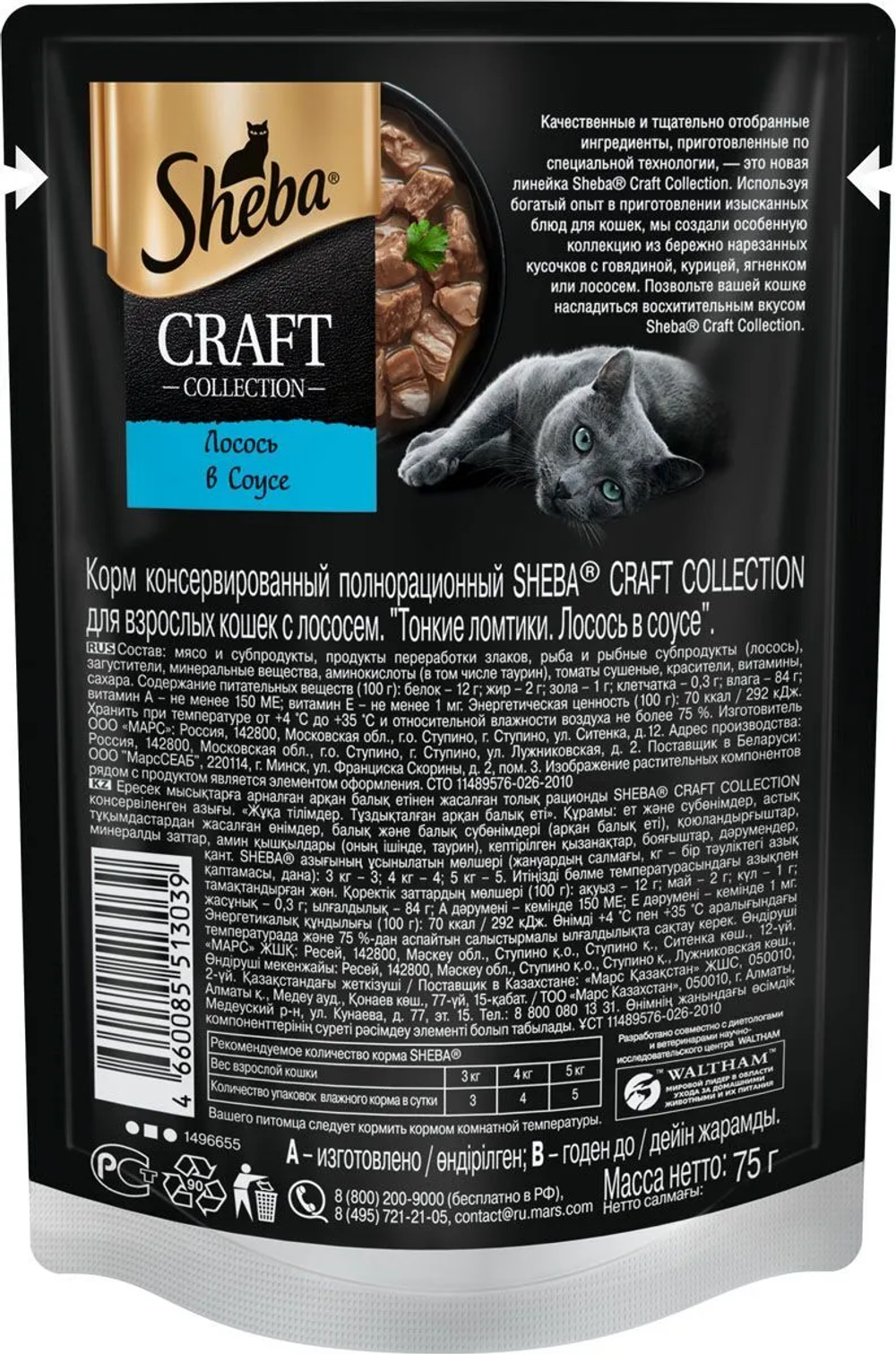 Влажный корм Sheba Craft для взрослых кошек, тонкие ломтики, лосось в соусе, 75 г