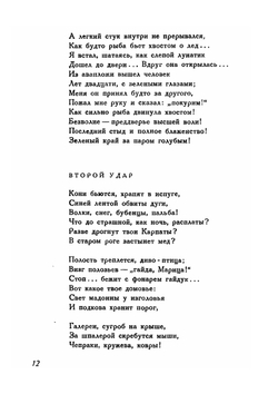 Форель разбивает лед. Стихи 1925-1928 гг. | М. Кузмин