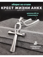 Египетский магический кулон оберег Крест Анкх на цепочке