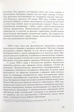 Карельский перешеек - земля неизведанная. Часть 3. Юго-Западный сектор. Куолемаярви - Каннельярви (Красная Долина - Победа)