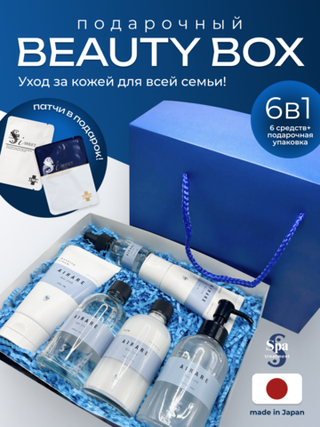 Подарочный набор косметики "Базовый уход для всей семьи"