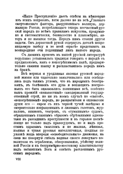 Наше преступление. (Не бред, а быль) | И. А. Родионов